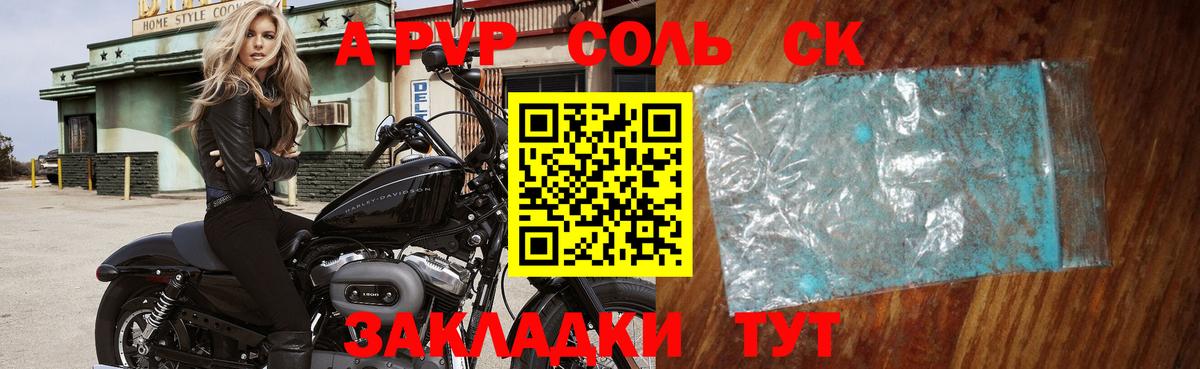 A-PVP крисы CK  Альфа ПВП VHQ  APVP  APVP крисы CK  Вход с VPN  Бердск 