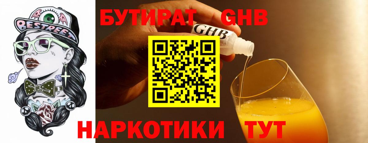 Бутират вода  Вход с VPN  Бердск 