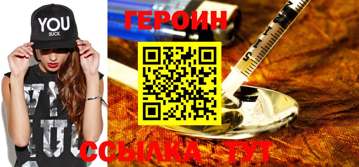 Бердск  Героин  Вход с VPN  ГЕРОИН хмурый 