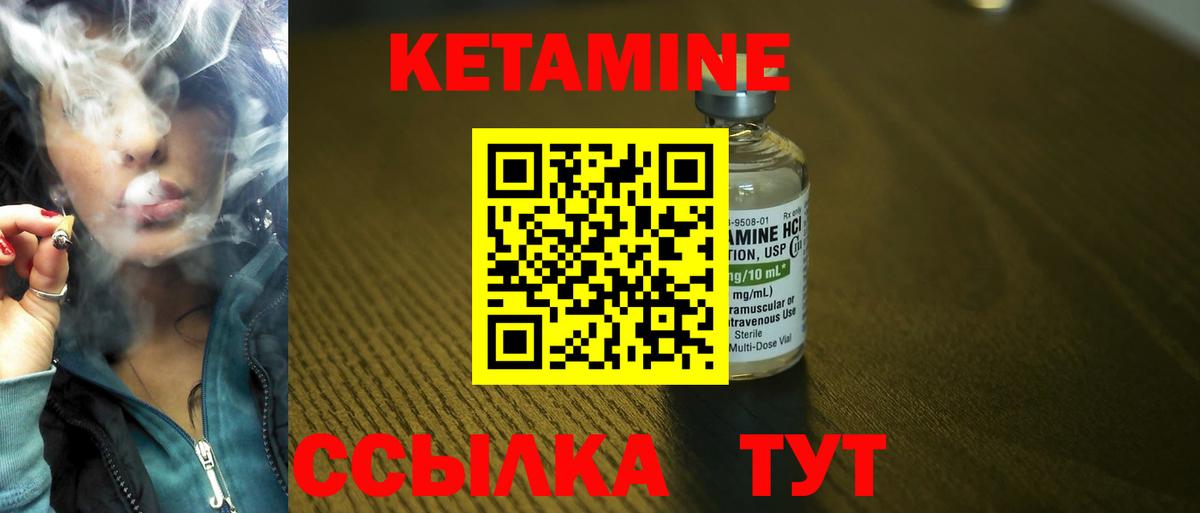 КЕТАМИН VHQ Бердск