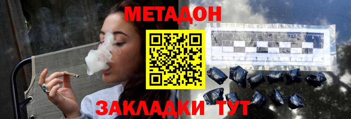 МЕТАДОН methadone Бердск